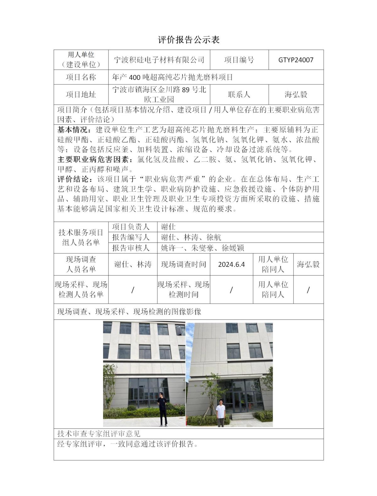 評價報告公示表-積硅_01.jpg